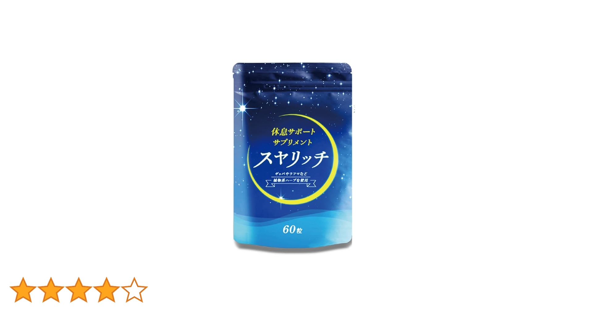 Amazon.co.jp: EtComplex スヤリッチ GABA サプリ 休息 サポート